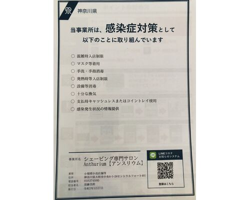 感染症対策のご案内