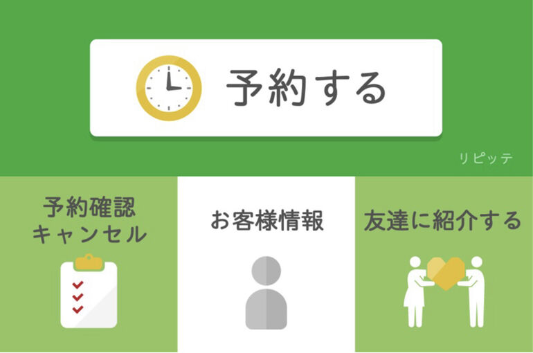 LINEのご予約フォーム