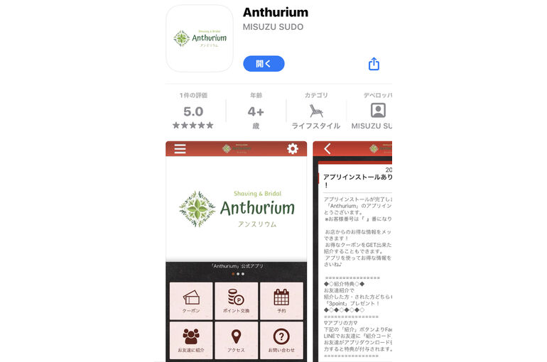 Anthuriumアプリのインストール画面